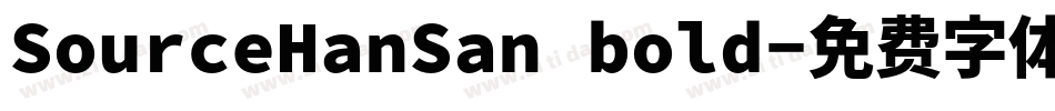 SourceHanSan bold字体转换